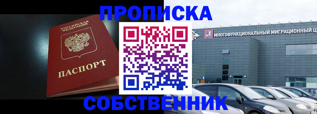 купить прописку в Лихославле